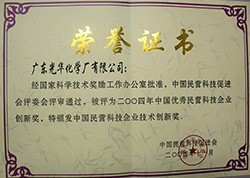 優(yōu)秀民營企業(yè)創(chuàng)新獎